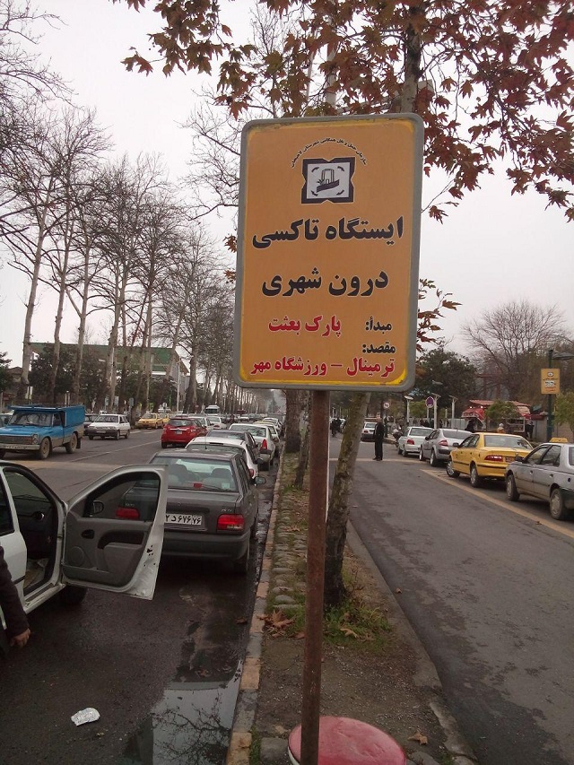راه اندازي ايستگاه جديد تاكسي در لاهيجان